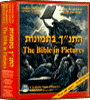 Bible In Pictures